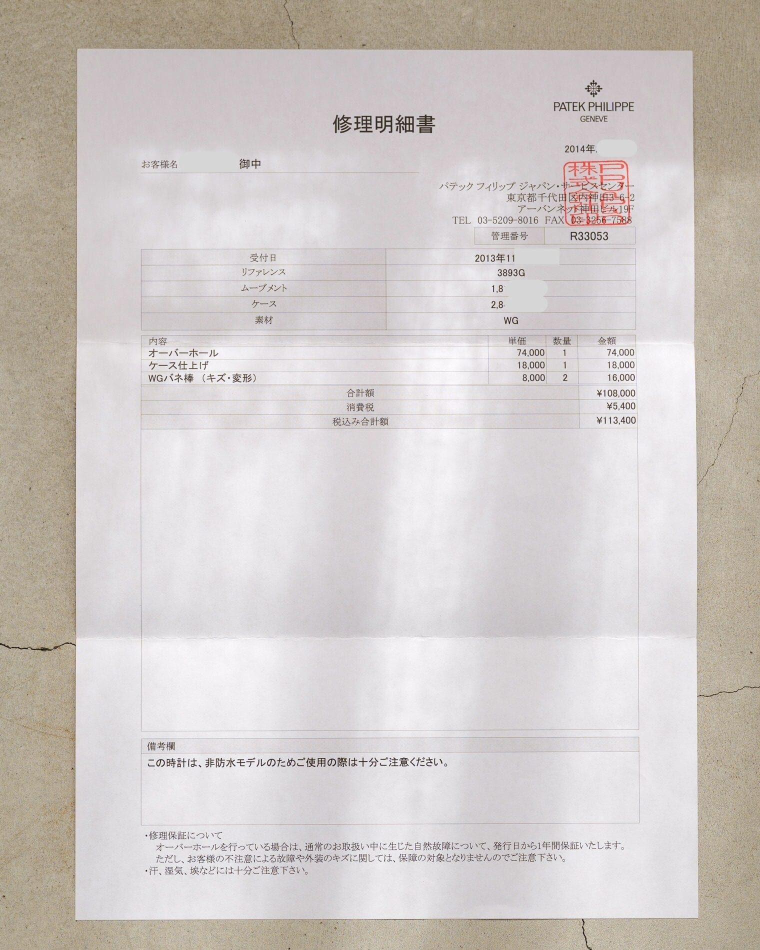 Patek Philippe カラトラバ 3893 WG アイボリーダイアル 箱保証書付き Watch PATEK PHILIPPE